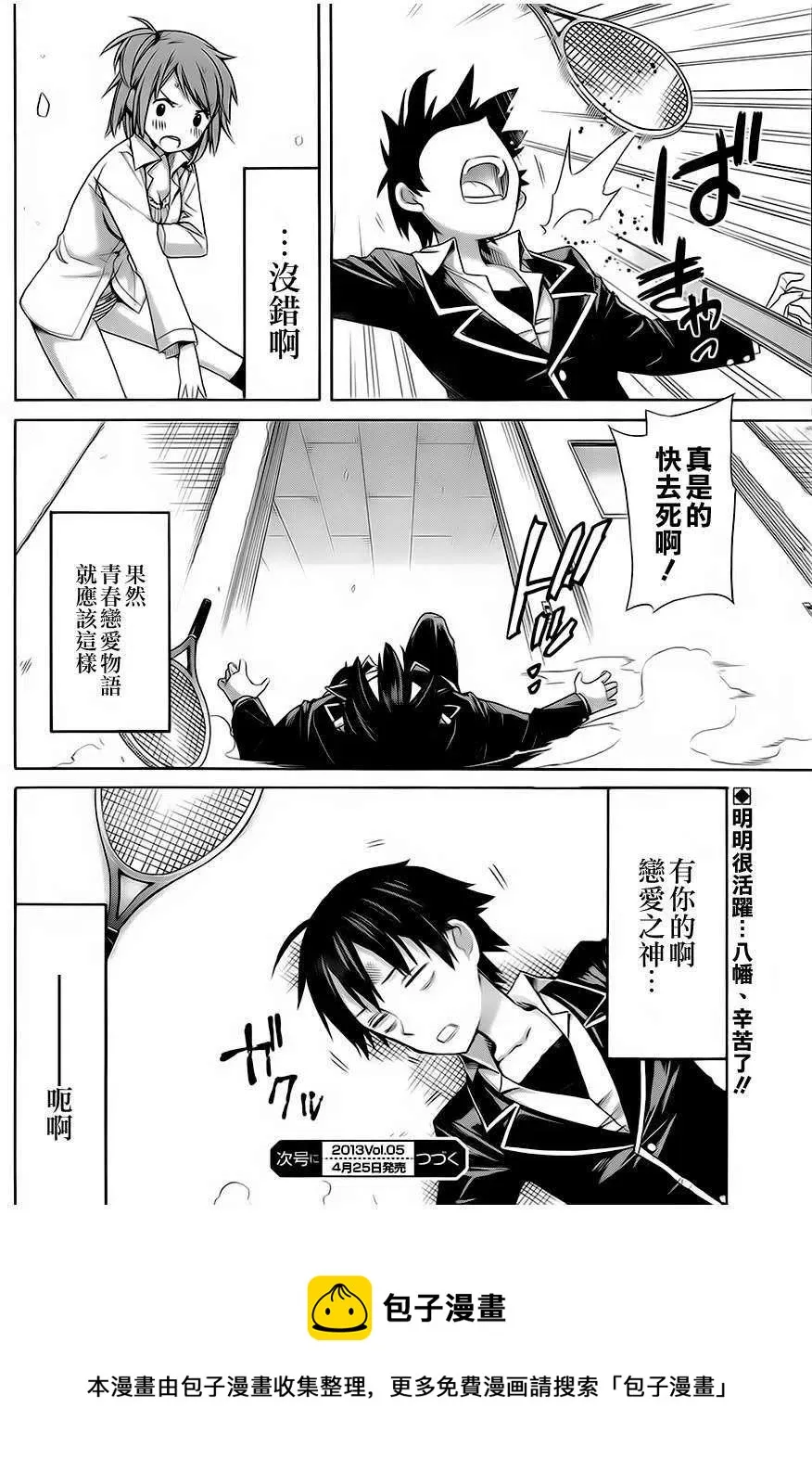 7 第7话 第38页