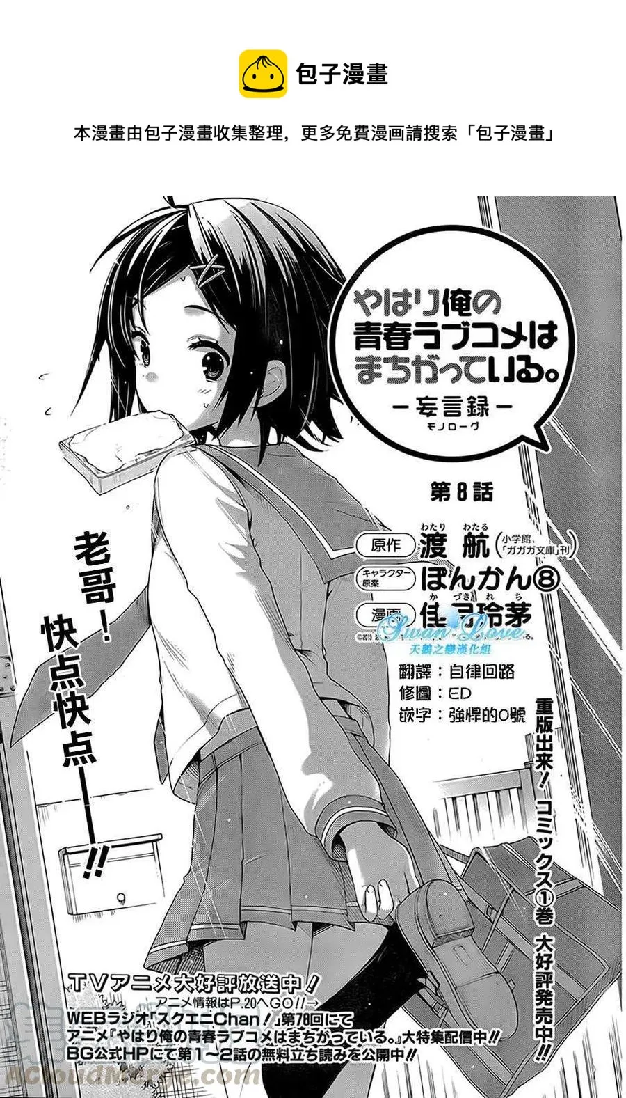 8 第8话 第1页