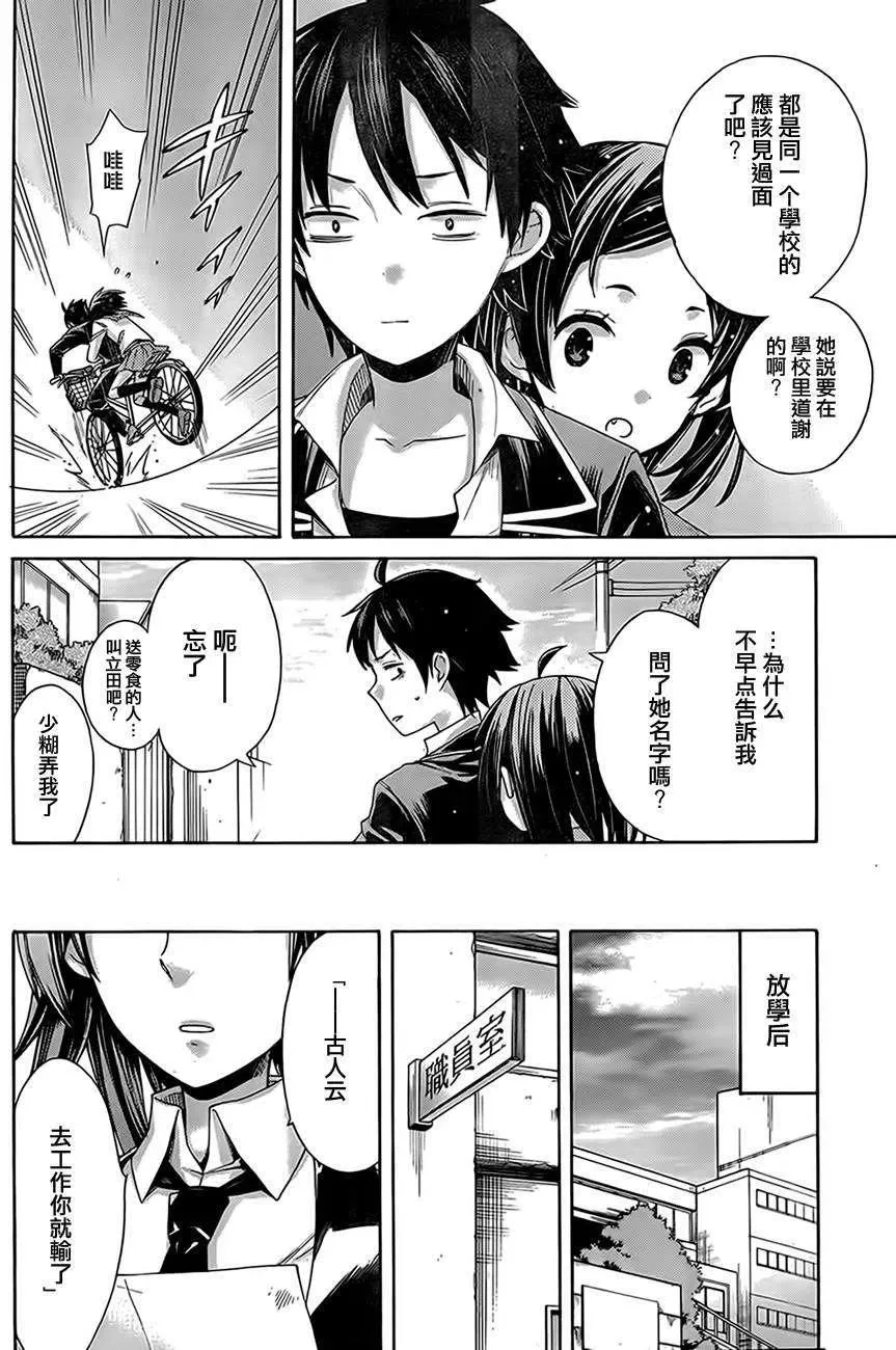 8 第8话 第8页