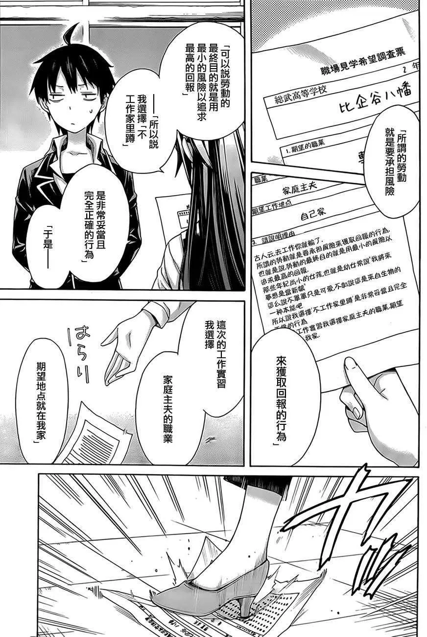 8 第8话 第9页