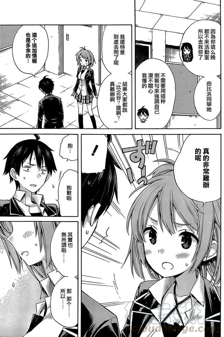 8 第8话 第13页