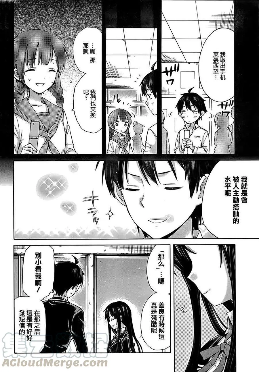 8 第8话 第16页