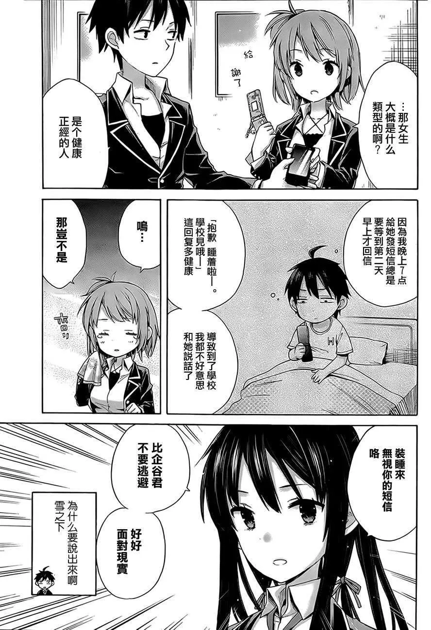 8 第8话 第17页