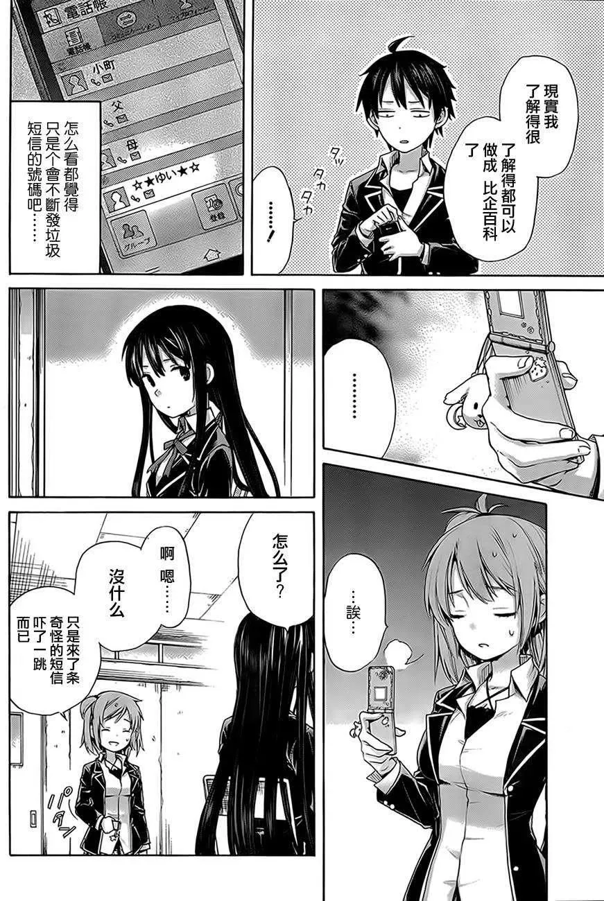 8 第8话 第18页