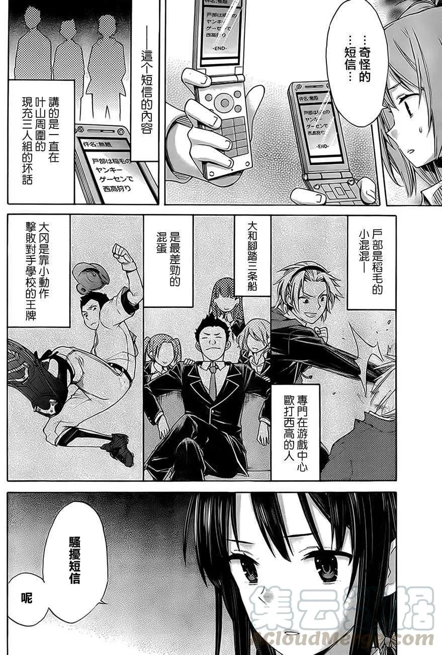 8 第8话 第22页