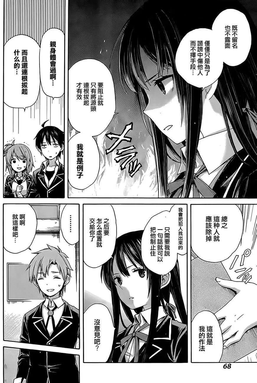 8 第8话 第24页