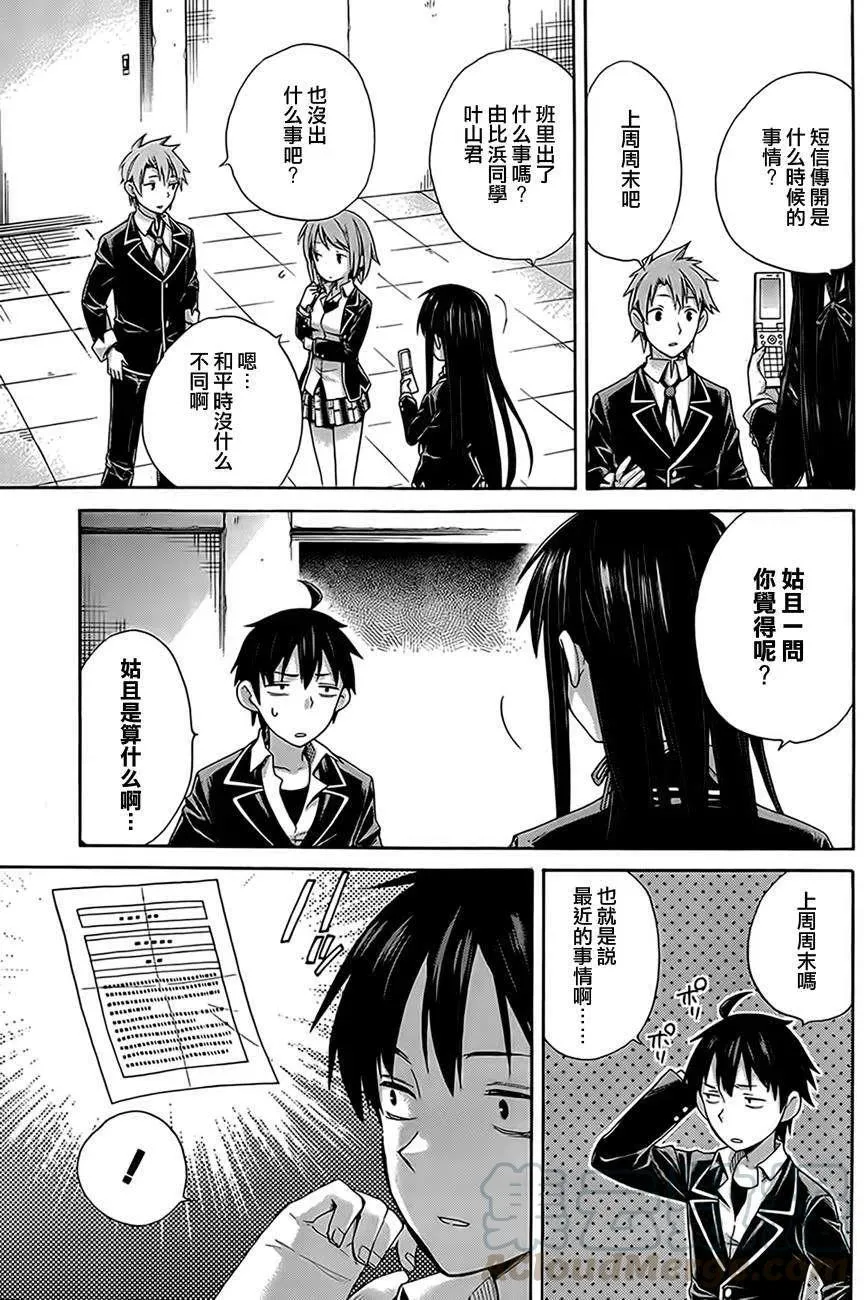 8 第8话 第25页