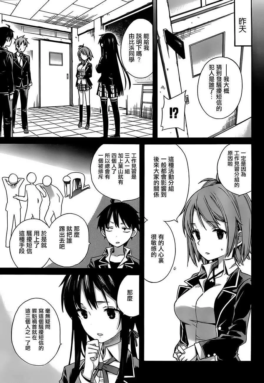 9 第9话 第3页