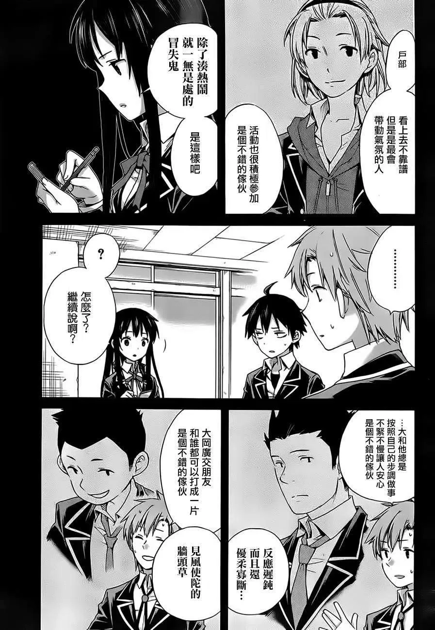 9 第9话 第5页
