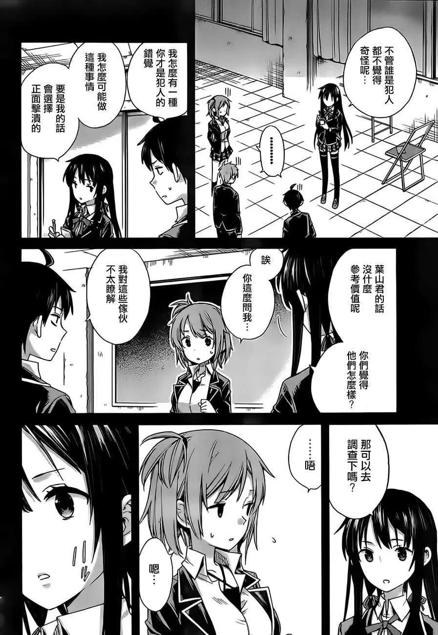 9 第9话 第6页