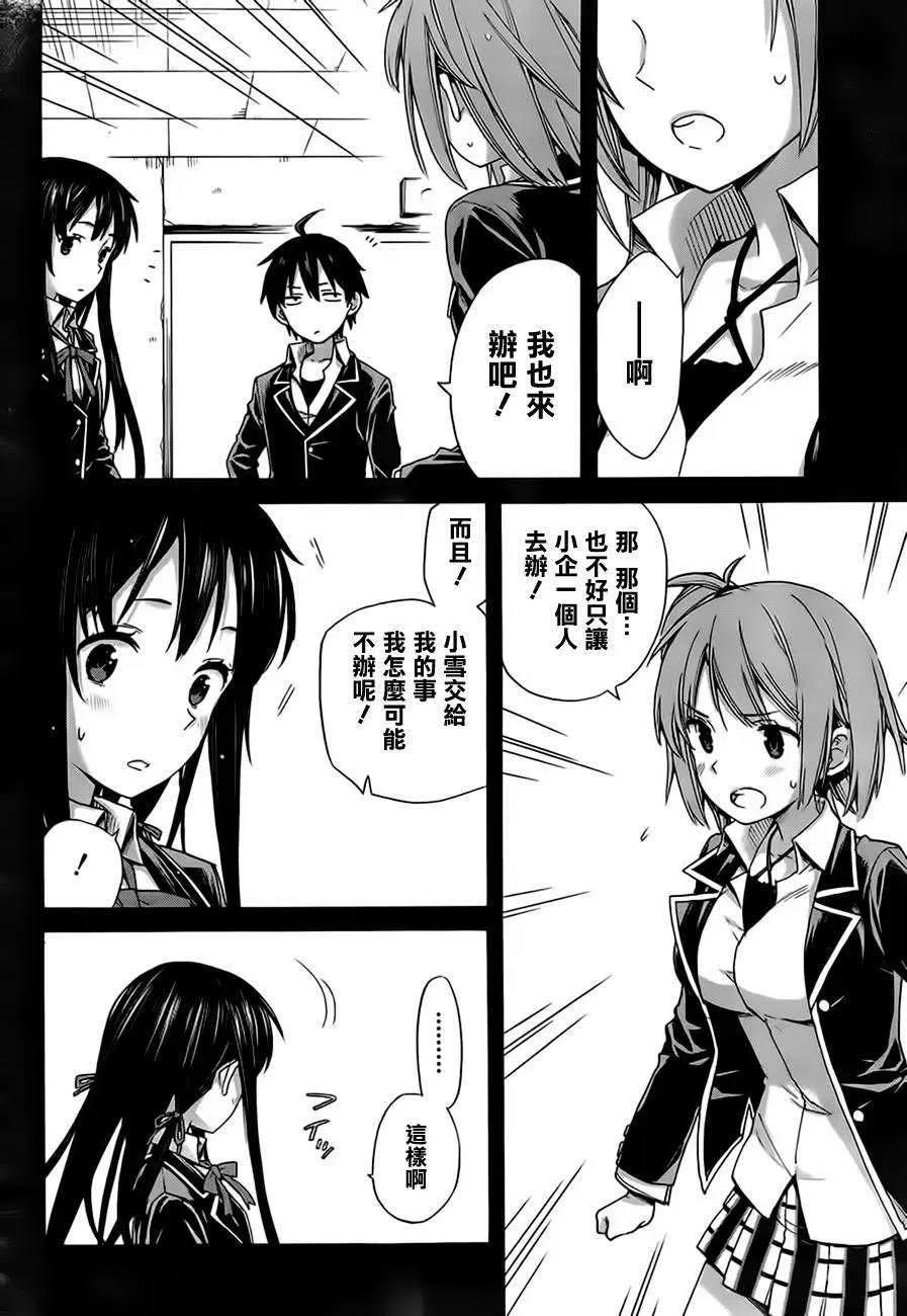 9 第9话 第8页