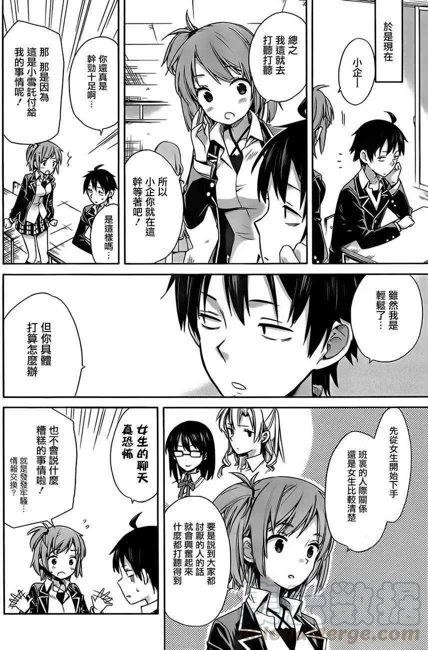 9 第9话 第10页