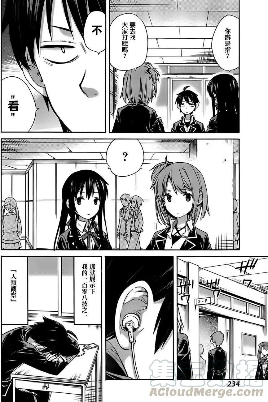 9 第9话 第16页
