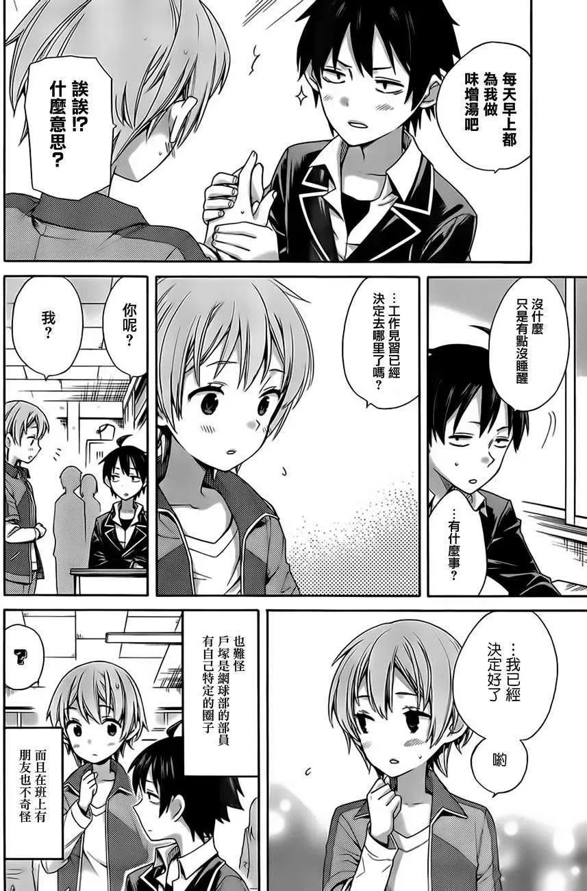 9 第9话 第18页