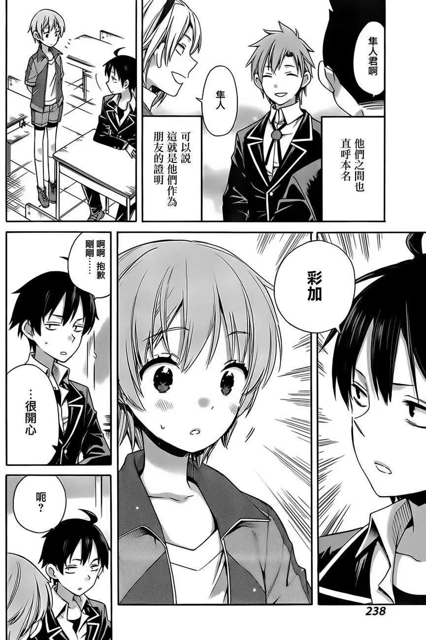 9 第9话 第20页