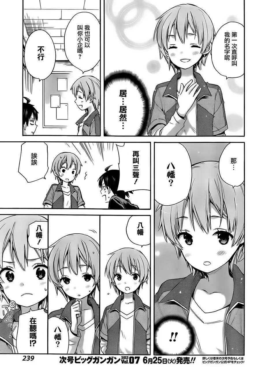 9 第9话 第21页