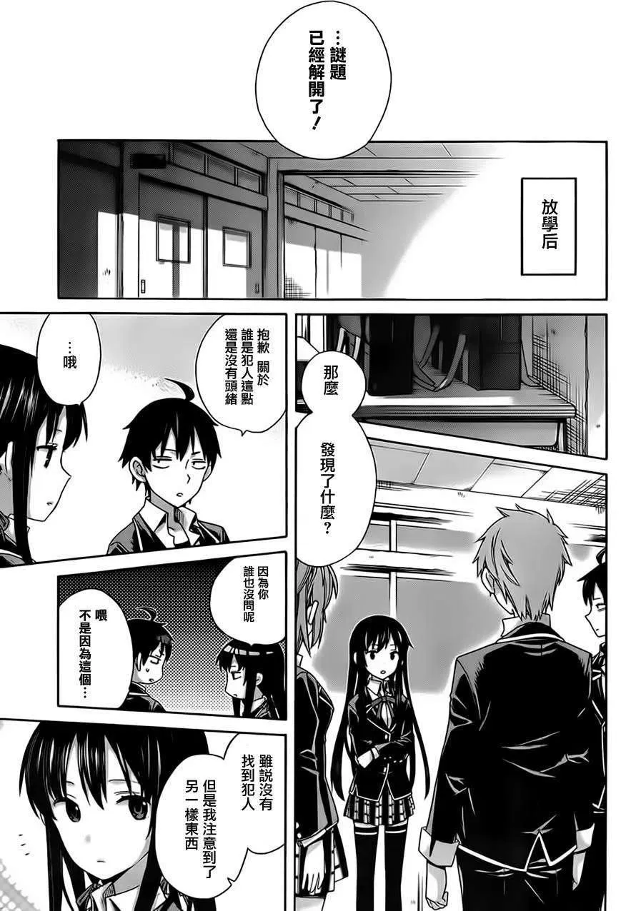 9 第9话 第23页