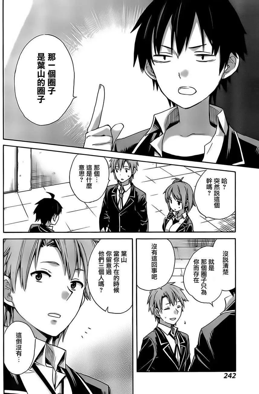 9 第9话 第24页