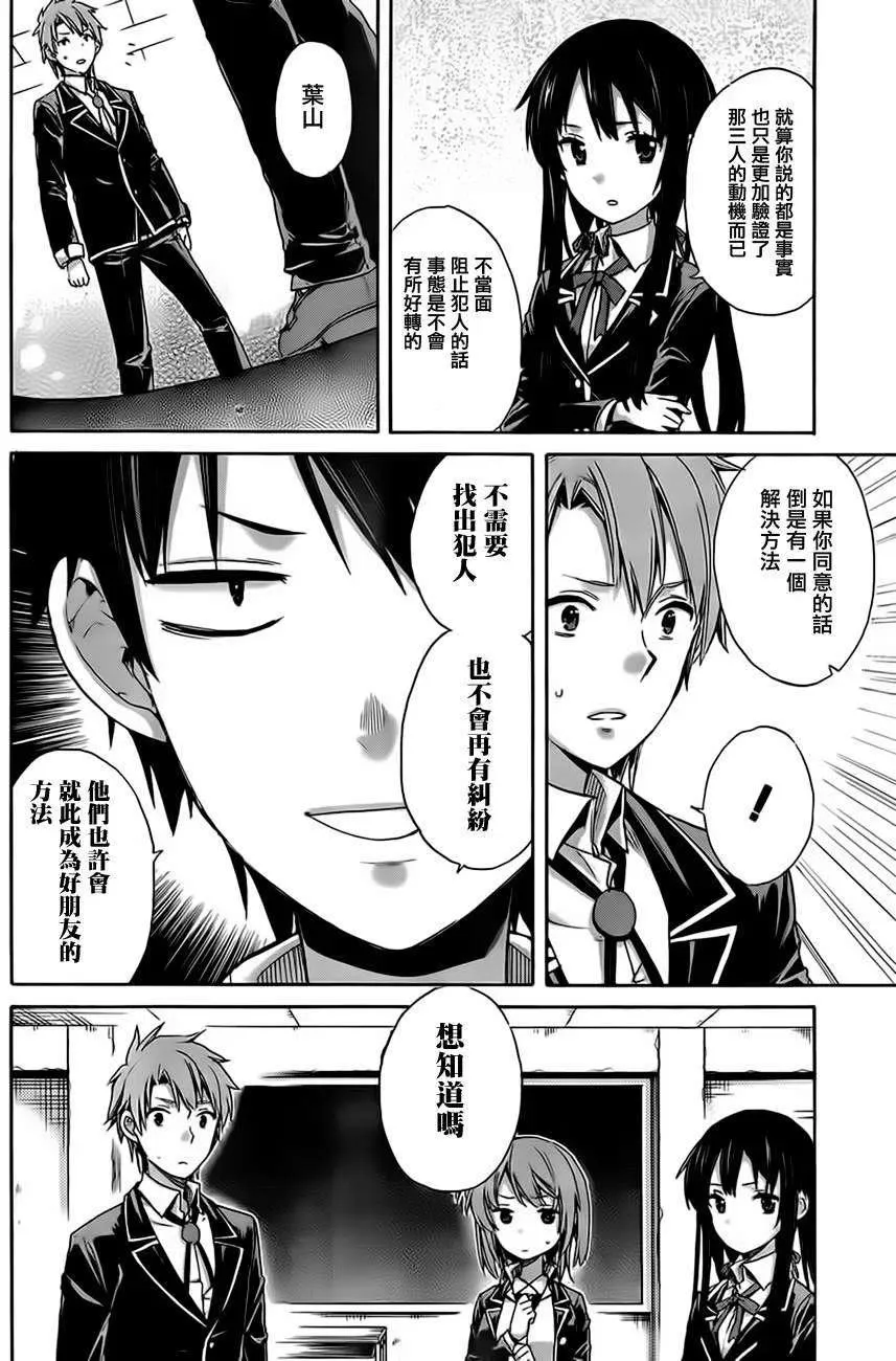 9 第9话 第26页