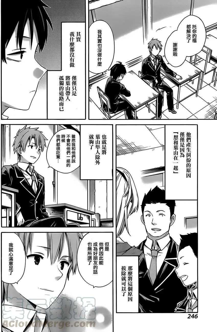 9 第9话 第28页