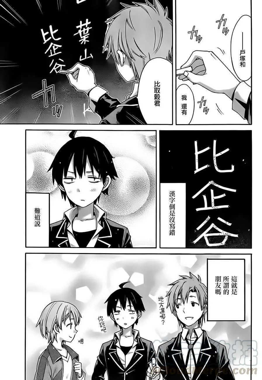 9 第9话 第31页