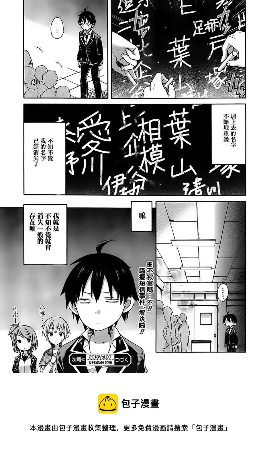 9 第9话 第33页