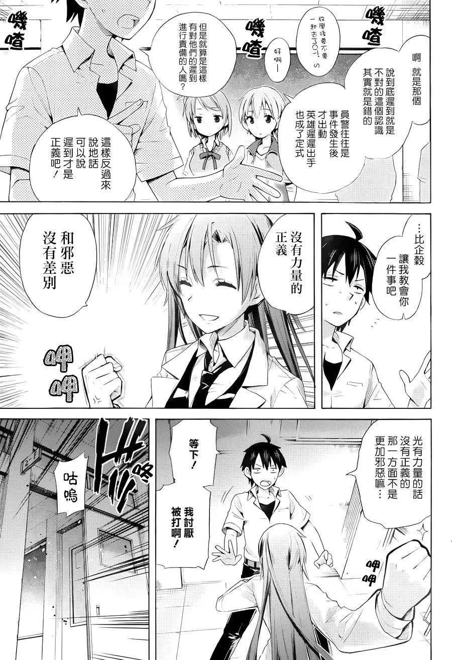 10 第10话 第3页