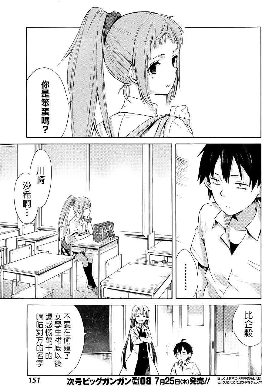 10 第10话 第6页