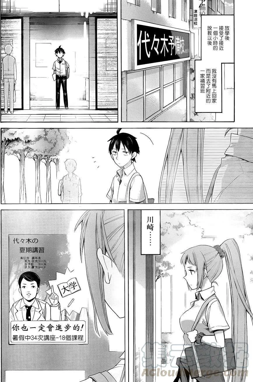 10 第10话 第7页