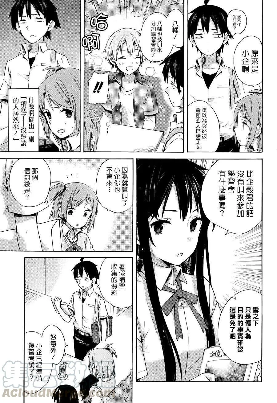 10 第10话 第10页