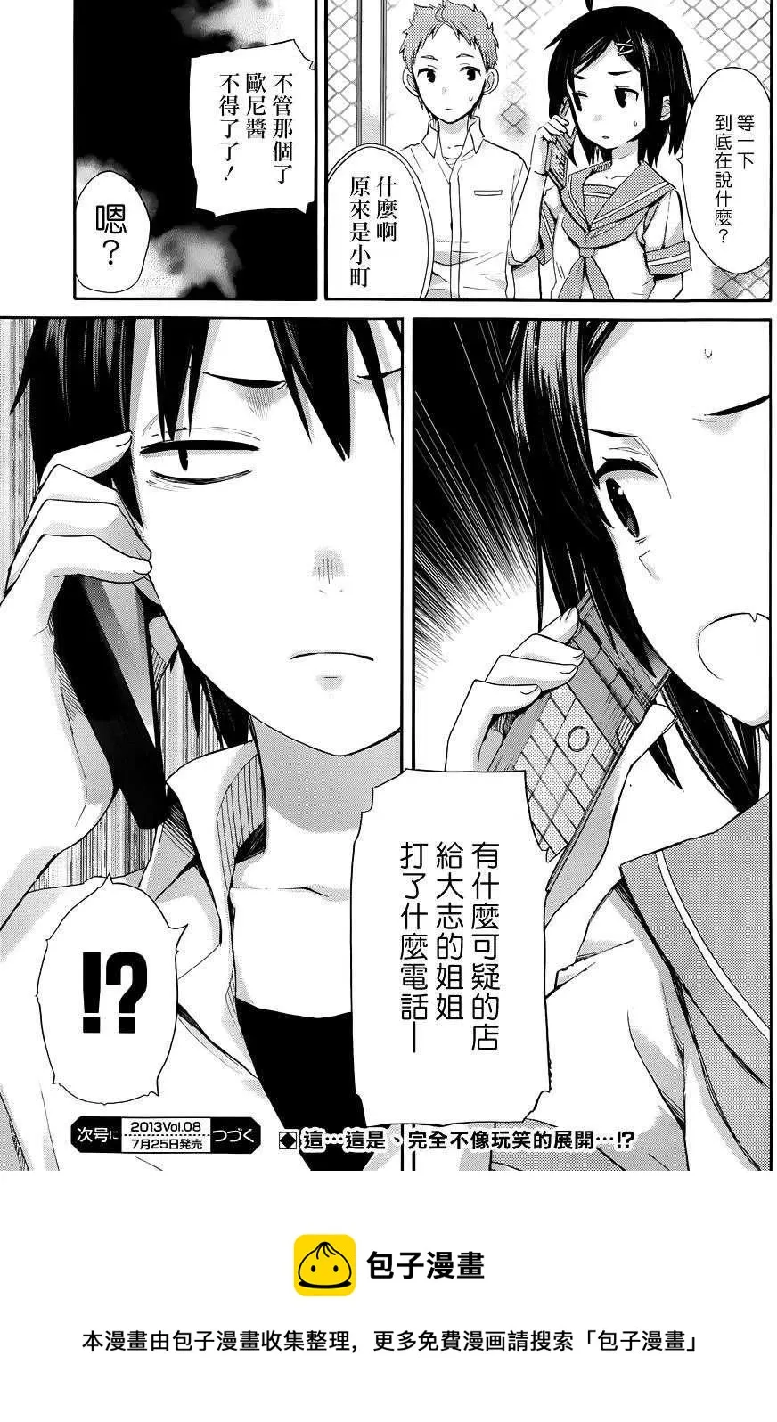 10 第10话 第32页
