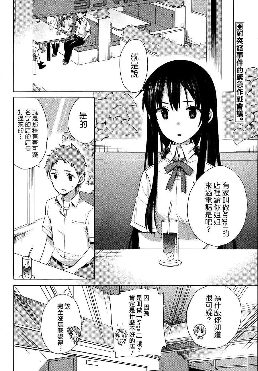 11 第11话 第3页