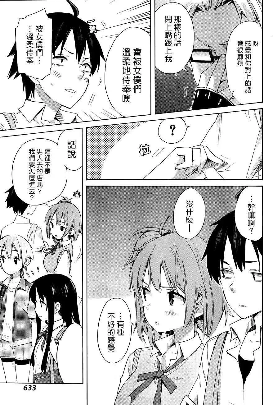 11 第11话 第6页