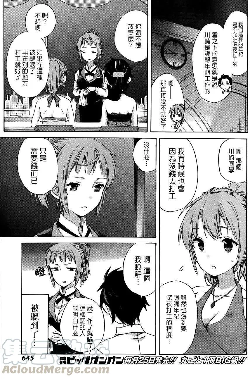 11 第11话 第16页
