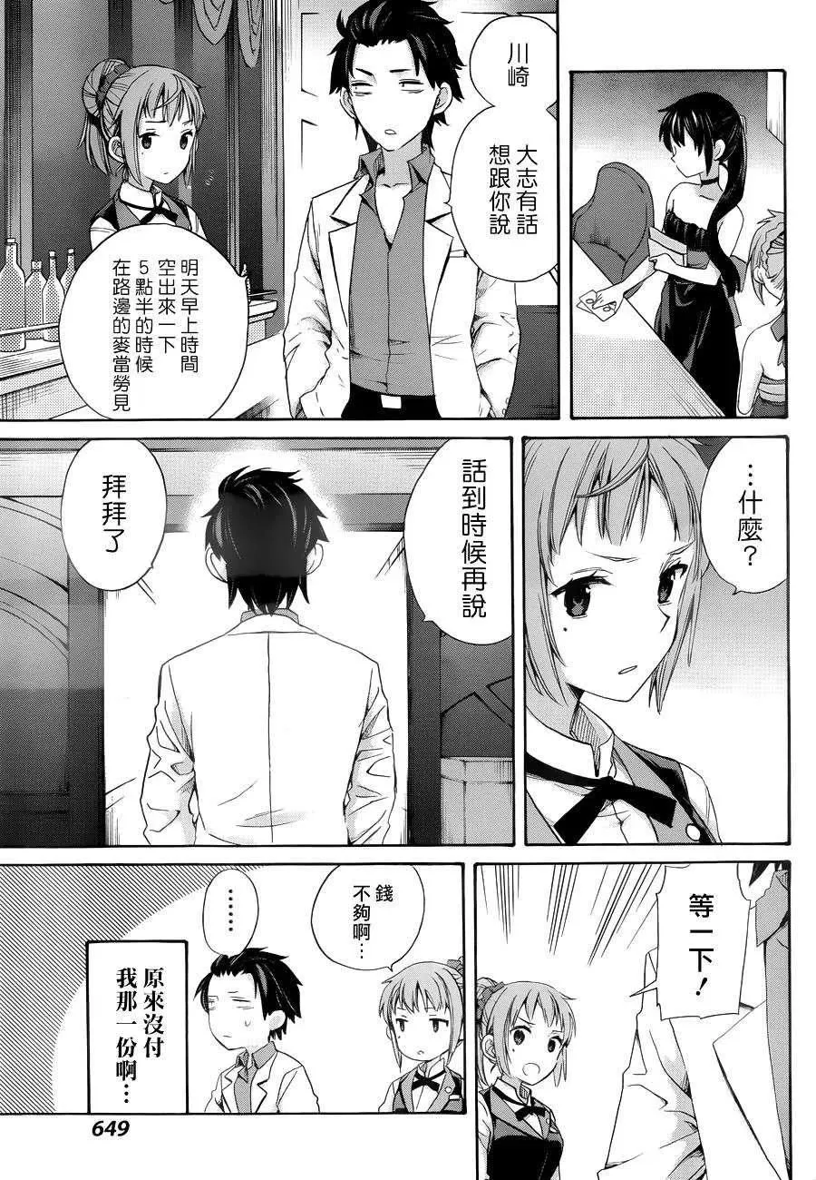 11 第11话 第20页