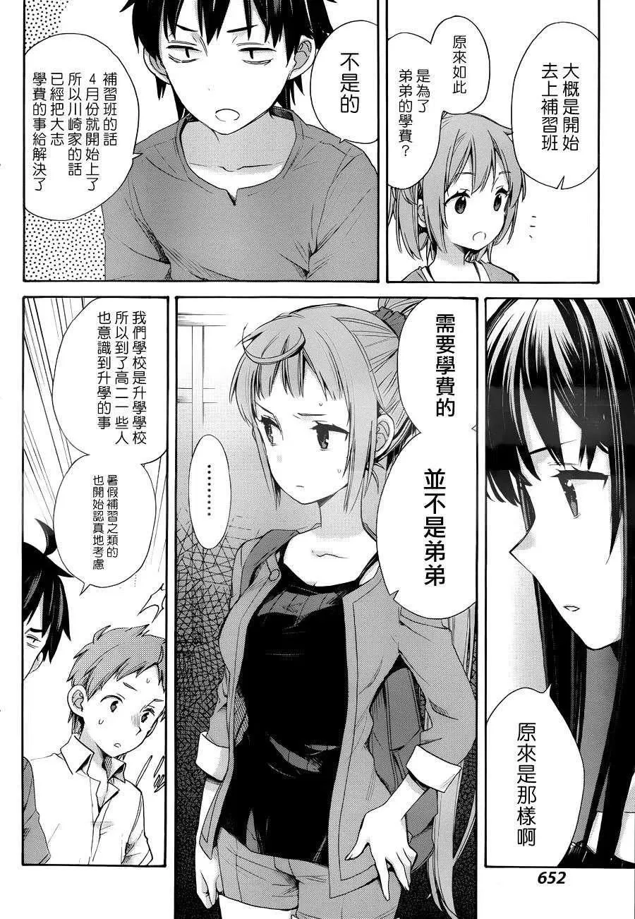 11 第11话 第23页