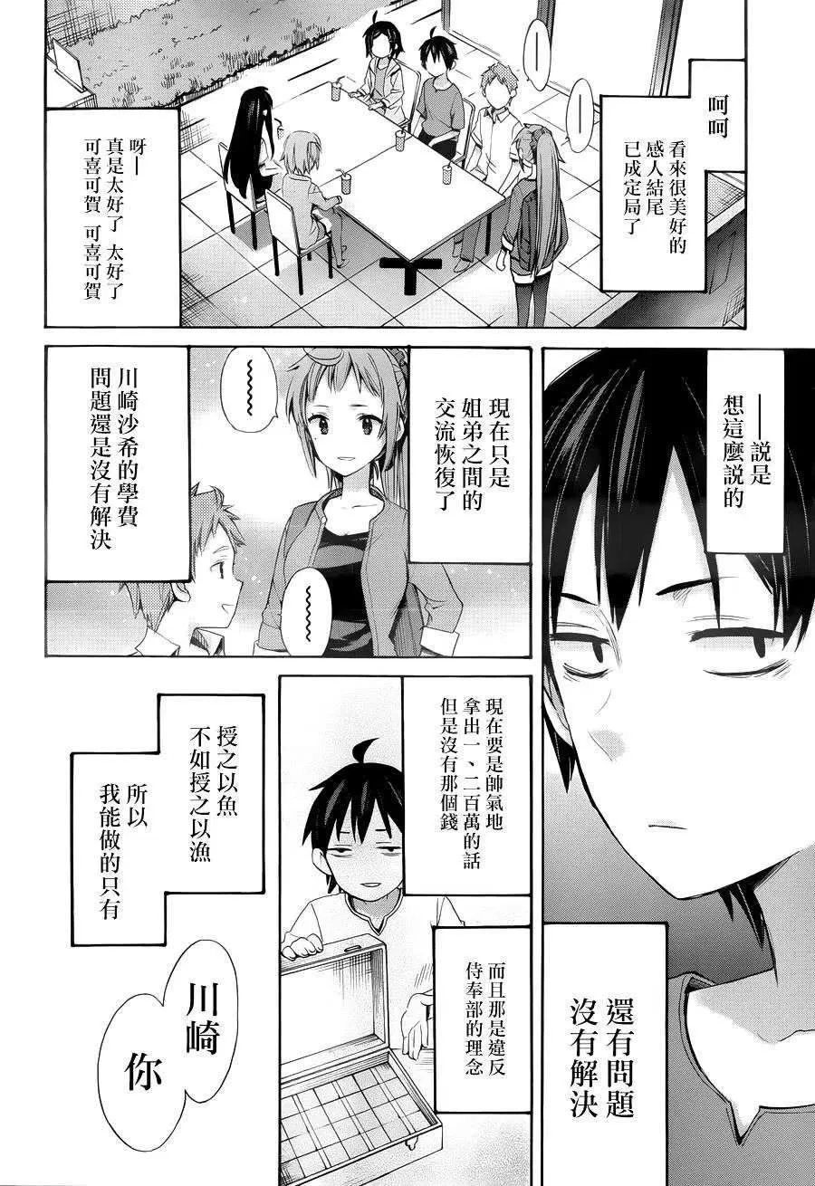 11 第11话 第27页