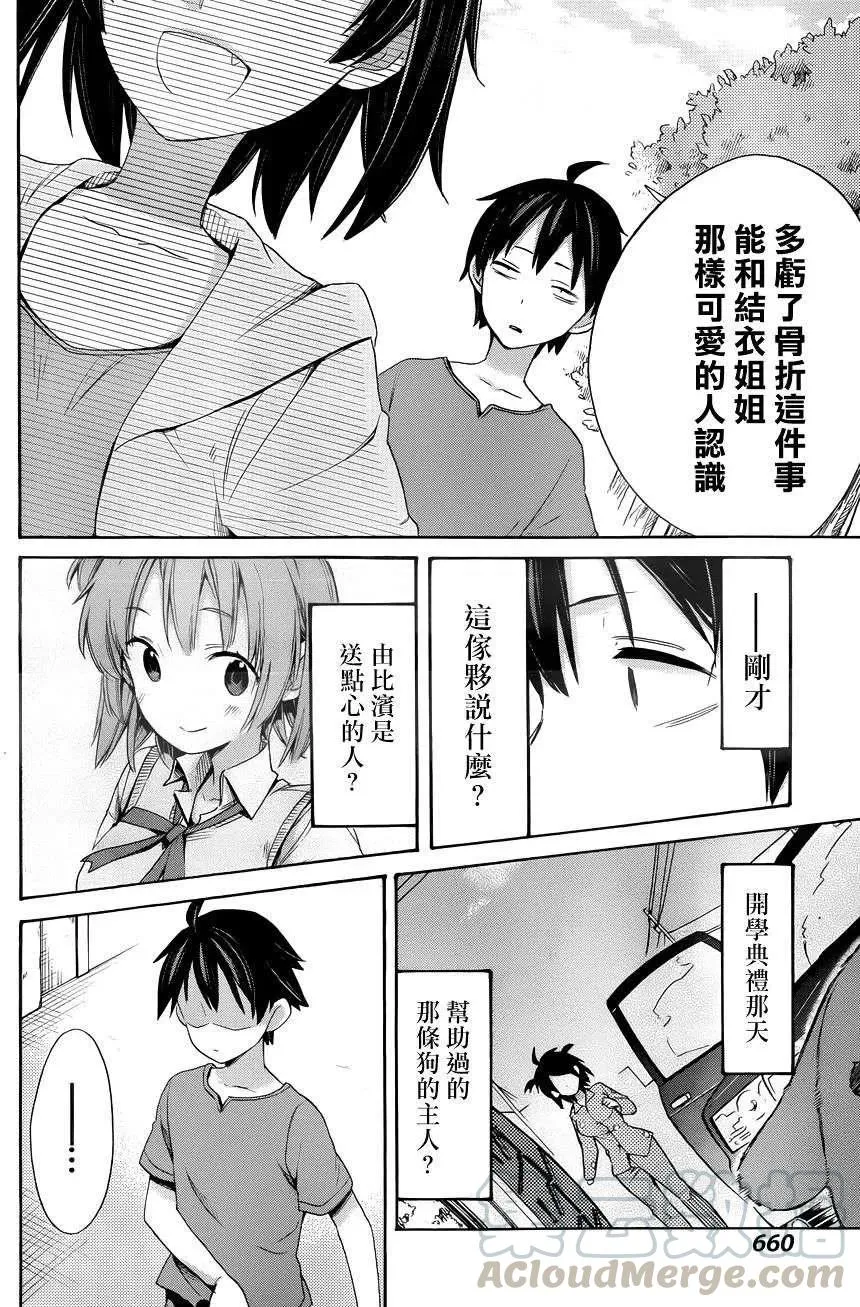 11 第11话 第31页