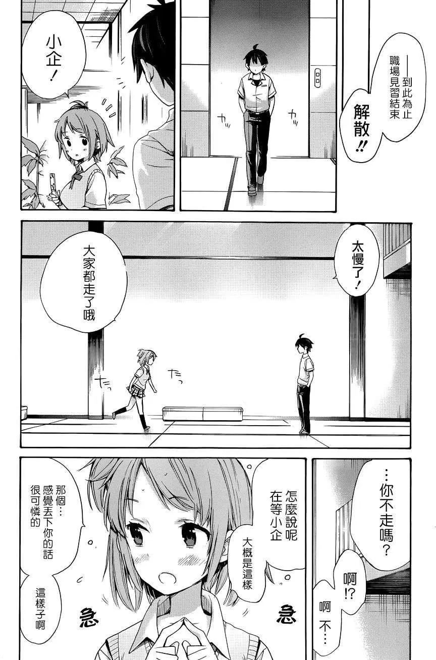 11 第11话 第33页