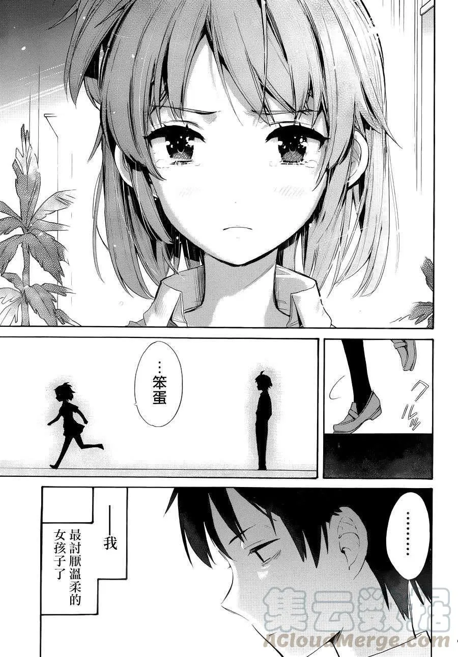 11 第11话 第37页