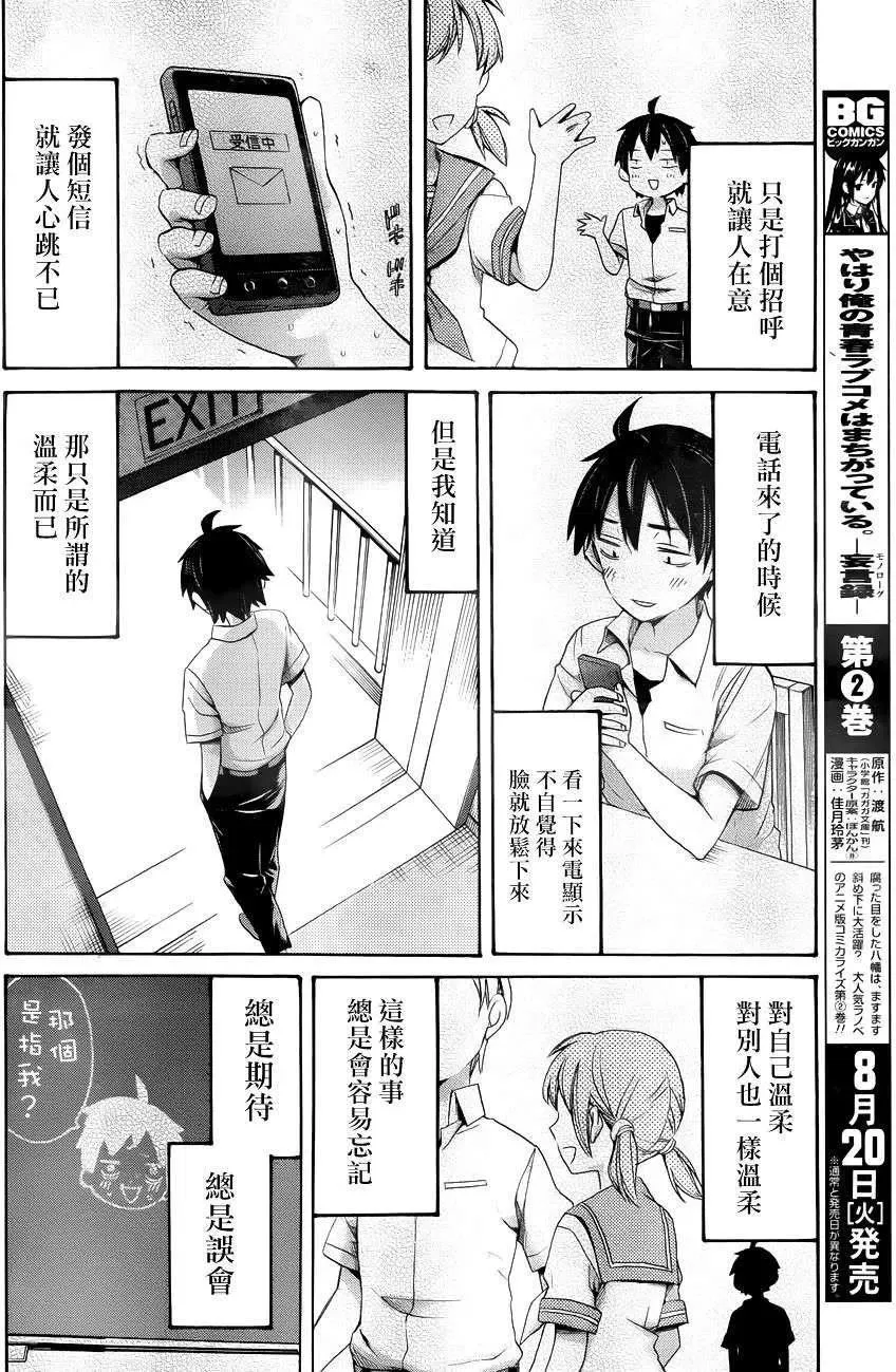 11 第11话 第38页
