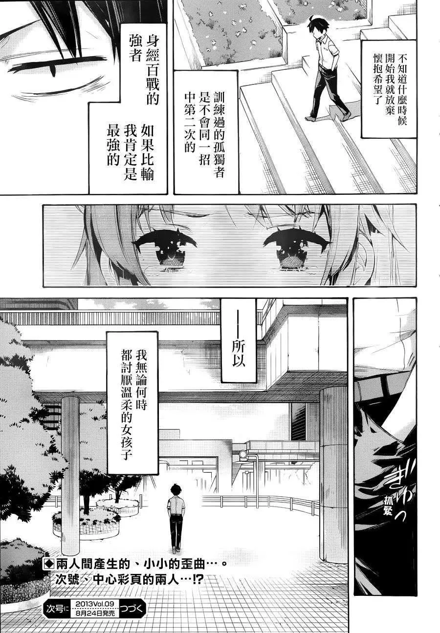 11 第11话 第39页