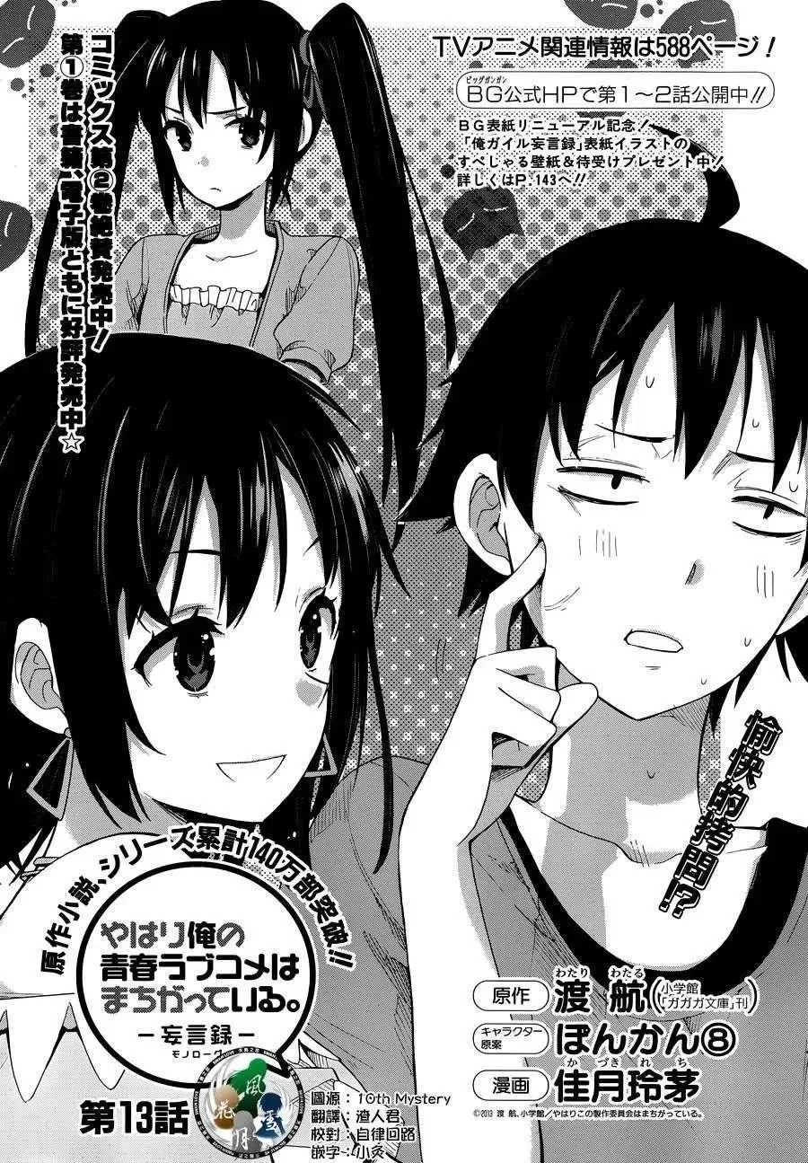 13 第13话 第2页