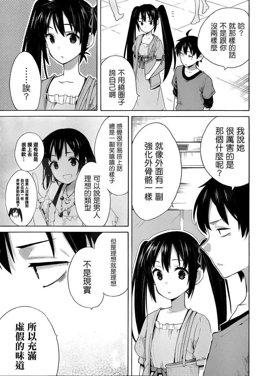 13 第13话 第8页