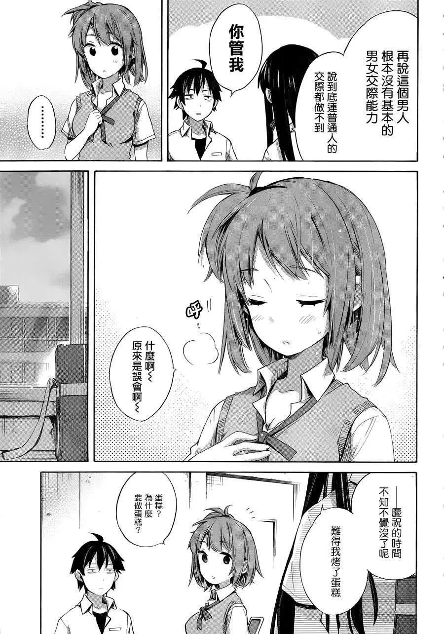 13 第13话 第23页