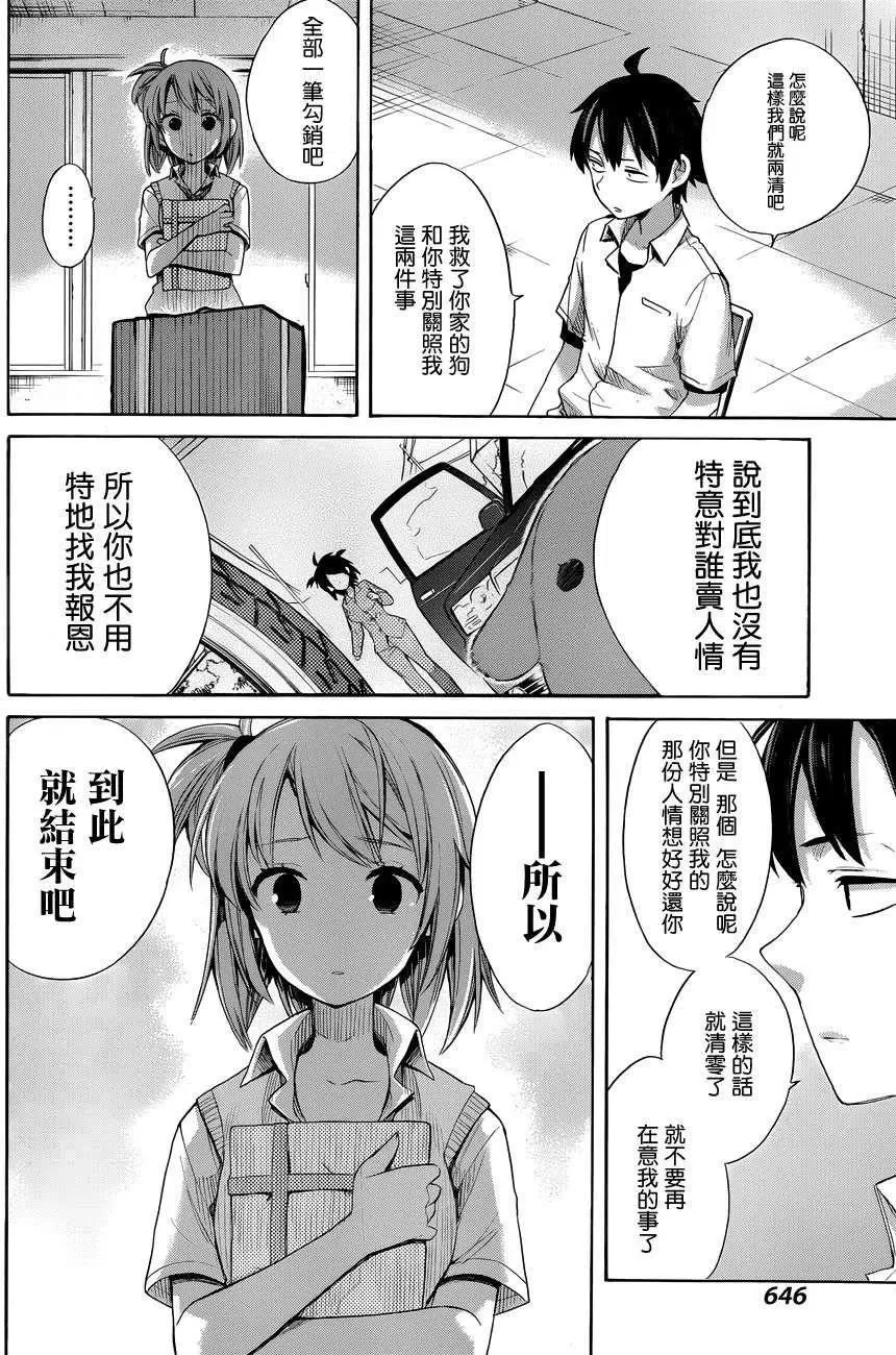 13 第13话 第26页
