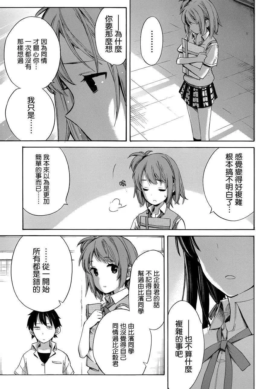 13 第13话 第27页