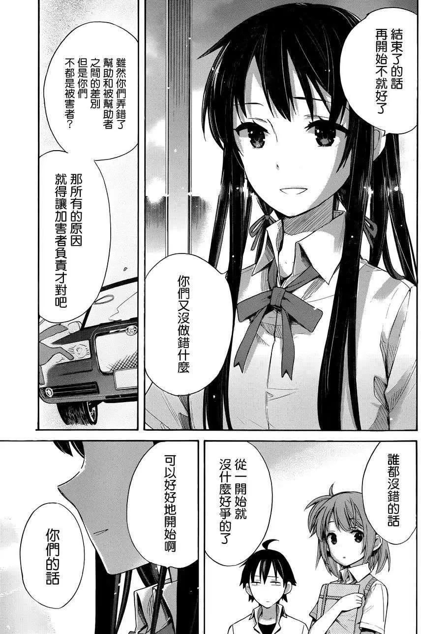 13 第13话 第29页
