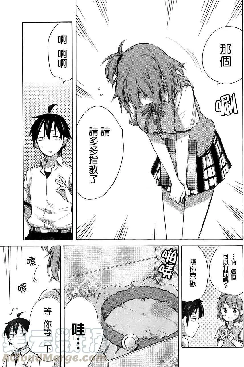 13 第13话 第31页