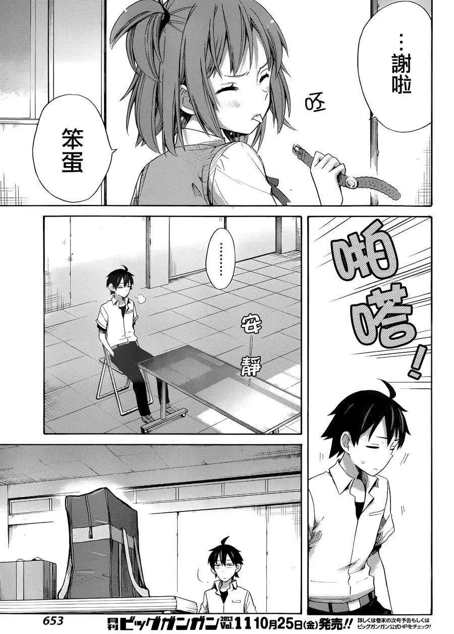13 第13话 第33页